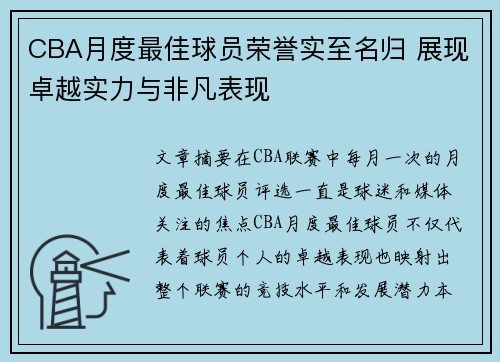 CBA月度最佳球员荣誉实至名归 展现卓越实力与非凡表现 CBA月度最佳球员荣誉实至名归 展现卓越实力与非凡表现