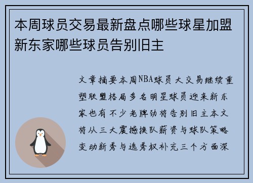 本周球员交易最新盘点哪些球星加盟新东家哪些球员告别旧主 本周球员交易最新盘点哪些球星加盟新东家哪些球员告别旧主