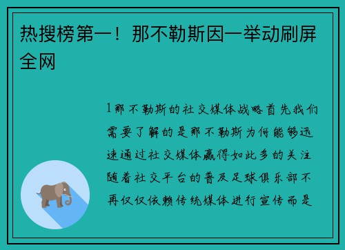 热搜榜第一！那不勒斯因一举动刷屏全网