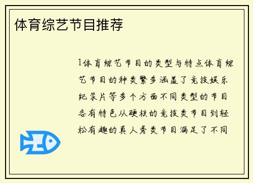 体育综艺节目推荐