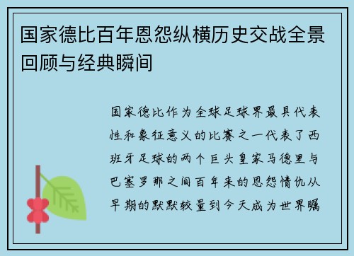 国家德比百年恩怨纵横历史交战全景回顾与经典瞬间 国家德比百年恩怨纵横历史交战全景回顾与经典瞬间